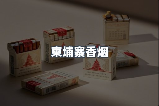 日本香烟系列